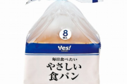 【悲報】彡( ﾟ)(｡)「パン8枚切りは貧乏人しか買わない」