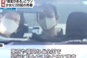 【悲報】 １７歳ｊｋさん、彼氏（３８）に売られ２２０人とセックスしてしまう…（※画像あり）