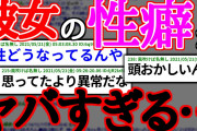 【2ch面白スレ】彼女の性癖が異常すぎてドン引き【ゆっくり解説】