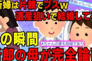 【2chスレ】結婚式で新婦を罵倒する女がいたんだけど、新郎の母親に「はい論破」されてた。【2本立て】【ゆっくり解説】