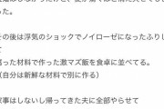 【画像】浮気夫の妻が怖すぎるんだが・・・・