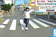 お前らフロントガラス男に襲われたらどうするの？