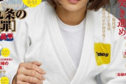 【画像】阿部詩ちゃんの初グラビア、マジで美しすぎてヤバイwwwwwwwパリ五輪の女子柔道日本代表が「スピリッツ」表紙に登場！！