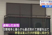 【悲報】女性「元カレの部屋に荷物取りに行くの嫌ンゴ…」友達「じゃあ私が行ってあげる」→殺される