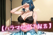 【フル無料】【ハラマセ完了報告】イオリ・〇ン子hitomi