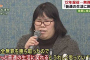 【朗報】12年間も冤罪で刑務所に入れられていたナースさん、無罪！！！！！！！