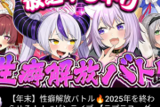 【画像】Vtuberの性癖開示がヤバすぎるwwwwwwwwwwwwwwwwwwwwwwwww