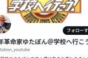 【悲報】ゆたんぼ父「ゆたんぼのアカがガチで乗っ取られてたわ。これからも学校行きませんｗ」