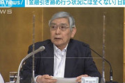 【悲報】日銀 黒田総裁「家計が値上げを受け入れている?」