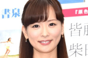 【画像あり】皆藤愛子さん（42）とんでもない写真をSNSに載せてしまう