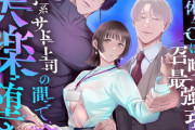 エロ漫画『不幸体質OLは召喚した最強式神?と王子系サド上司の間で快楽堕ち 上』をrawやhitomiを使わずに無料で読む方法│ぬらり堂