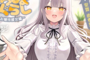 【耳かき&マッサージ&添い寝】いっしょぐらし ～お嬢様彼女編～【CV:安齋由香里】