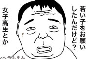 【画像】風俗に来るクソ客、漫画化される