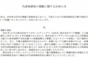 【悲報】大塚家具の久美子社長、退任──！！！！！！