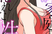 【フル無料】円満家庭の乱れた性活【特別修正版】【タテヨミ】hitomi