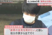 【速報】山上容疑者の母親、会見を開く模様ｗｗｗｗｗｗｗ