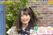 AKB48チーム8横山結衣、彼氏とラブラブ熱愛写真流出！中学時代の裸ハグ＆キス画像で大炎上！ファンから捏造を願う声！