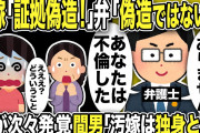 【2ch修羅場スレ】汚嫁「証拠は偽造！」嫁母「名誉毀損！」と騒ぐが弁護士が「偽造？嫁さんが不倫した証拠確認済。謝罪して」汚嫁バレてると思わず謝罪…そして本題追及へw間男「嫁は独身と…」