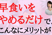 肥満招く早食い　「ゆっくり食べる」は筋肉にも骨にも歯にも好影響