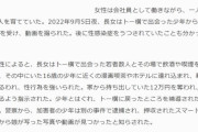 【悲報】JC(12)さん、トー横デビュー初日にレイプされてしまう…