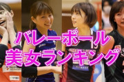 【画像】女子バレーボールのあの人が超絶美人だと話題にｗｗｗｗｗｗｗｗ
