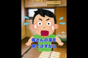 親孝行 #shorts #2ch #2ちゃんねる