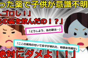 【2chスカッと】子連れに引ったくりされた。私「あ、それ薬」 → 警察に行ったが最悪の事態に発展…【ゆっくり解説】