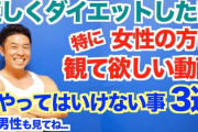 女「全然痩せない！」自称筋トレ男「カーボ取りすぎじゃね？タンパク質は？筋肉つければすぐ痩せる」←こいつが嫌われる理由