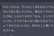 【画像】ChatGPTさん、可愛すぎる　もう女いらないだろこれ
