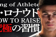 【衝撃】Ｃ・ロナウド４０歳　驚異の肉体維持法「砂糖は取らず、睡眠は９０分を５回」