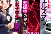 【フル無料】エロいセェルスマン2〜代償NTR、おまけに托卵〜【妊娠中の妻を裏切り別の女子学生と不倫子作りセックスをしたら…】hitomi