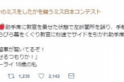 【悲報】女さん、路上教習で間違えてラブホに進入してしまうｗｗｗｗｗｗｗｗｗｗｗｗｗｗ