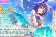 そろそろ今年の水着ソシャゲキャラも出揃った頃だしランキングを発表するやで