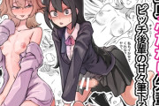 エロ漫画『童貞卒業ふたなり先輩 ビッチ後輩の甘々筆おろし』をrawやhitomiを使わずに無料で読む方法│三毛猫飯店