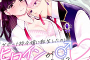 エロ漫画『サポート枠令嬢に転生したのにヒロインが♂なのですが?』をrawやhitomiを使わずに無料で読む方法│bozzolo