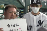 【白井】山川、オールスターで佐々木朗希をいじるwwwwww【2ch】