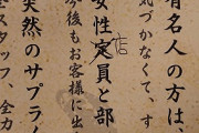 居酒屋「当店は“すいませーん”禁止！」「僕らもお客様に名前を聞くことがあります！」