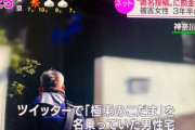 【悲報】NHK、ヘイトスピーチで起訴された「極東のこだま」池田茂幸、神奈川県藤沢の自宅に凸→ことおじと判明ｗｗｗｗ