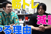 筋トレ民「スポーツもやらないし仕事で筋肉使わないけど筋トレしてます」←こいつの目的ｗｗｗｗｗ