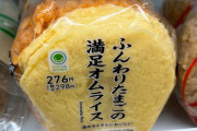 【画像】ファミマのおにぎり、限界突破ｗｗｗｗｗｗｗ
