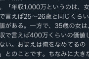 【悲報】婚活アドバイザー「ムカつく男いたから晒す。年収一千万だから35の女紹介したらキレられた！」
