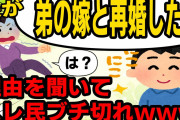 義弟が亡くなり、夫「残された弟妻と再婚するわｗ」私「は？」→衝撃の結末がｗｗｗ【2ch修羅場】【ゆっくりスレ解説】