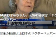 【悲報】栄養士「炭酸水が身体に良いなんて嘘。コーラ同様に歯が溶ける。バカ、ケチ、マヌケは炭酸水を飲む」