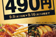 【朗報】やよい軒のチキン南蛮と味噌カツ定食が490円wwwwwwwwwww