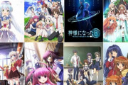 key作品のアニメで面白いのってどれ？