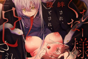 エロ漫画『怖くて甘いくちなー様に絆され、堕とされ、犯され──』をrawやhitomiを使わずに無料で読む方法│いきはよいよい