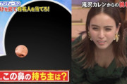 【滝沢カレン】“胸チラ”にネットで興奮の声「谷間にしか目がいかん」谷間がエロすぎる！ムラムラする！