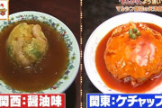 【悲報】関西の天津飯、キモすぎる