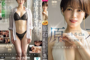 原石 星冬香 43歳 AV DEBUT 2025年、衝撃が走る、人妻界のクイーン誕生。