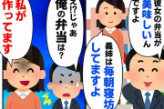 【スカッと】義姉の彼氏「彼女のお弁当が美味しいんです」私「義姉は毎日寝坊してて作ってるの私ですよ」全て暴露した結果、義姉がｗ【2chゆっくりスレ解説】